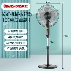 Ventilateur sur pied Changhong 16 pouces avec minuterie mécanique oscillante pour la maison et le bureau - Product Image 1
