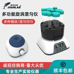 Joanlab Laboratory Vortex Mixer <b>Small</b> Orbital Shaker For Lab Use - Product Image 5