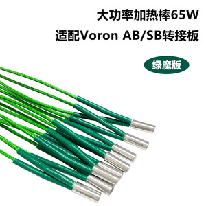 HINTONDA – tige chauffante 65W 24V Green Devil pour imprimante 3D Voron AB SB Board - Product Image 1