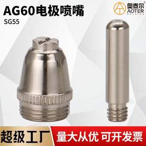 Accessoire pour machine de découpe à électrode de plasma, électrode en fil de hafnium, buse électrique AG60/SG-55, pointes de découpe de soudage au plasma, découpeurs au plasma - Product Image 4