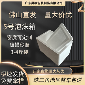 Caja de Espuma Feng Hua Is In His Prime No. 5 288x188x182mm para Logística, Cadena de Frío, Alimentos Frescos y Entrega Express - Product Image 3