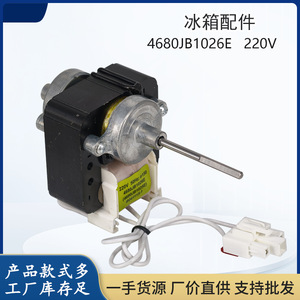   Moteur de ventilateur de réfrigérateur 4680JB1026E MC1095 1, ventilateur de refroidissement latéral pour porte de réfrigérateur américain, pièce électrique domestique - Product Image 5