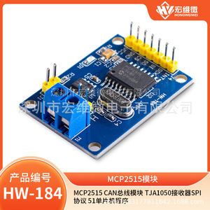 Módulo de Bus CAN Hongwei Micro MCP2515 HW-184 con Interfaz SPI para Microcontrolador 51 - Product Image 5