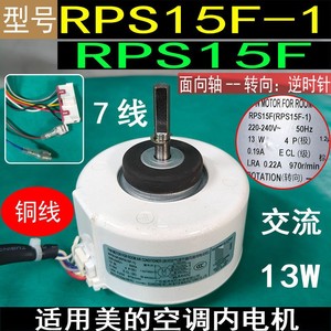 มอเตอร์พัดลมแอร์ Midea รุ่น RPS15F 13W 220V 4 โพล สายทองแดง สำหรับยูนิตภายในอาคาร - Product Image 5