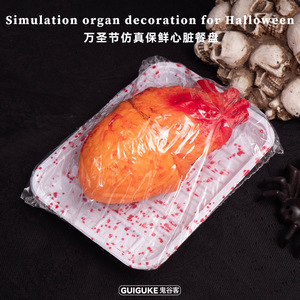 血のプレートを持つシミュレーションホラーオルガン血縁のない心いたずら脳お化け屋敷ハロウィーンシーンデコレーション小道具ゴーストフェスティバル - Product Image 4