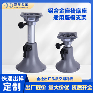 ฐานยึดเบาะเรืออะลูมิเนียมแบบปรับได้สำหรับอุปกรณ์เรือ - Product Image 5