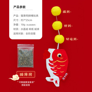 Juguetes para gatos de Año Nuevo, peces koi que llegan a la orilla para la buena suerte, hierba gatera, limpieza de dientes para gatitos, artículos para mascotas de compañía - Product Image 3