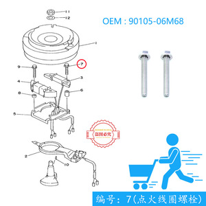 โบลท์คอยล์ชาร์จมอเตอร์เรือยามาฮ่า 90105-06M68 สำหรับเครื่องยนต์ 2 จังหวะ 9.9-15 แรงม้า - Product Image 4