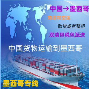 Envío de Carga de China a México, Transporte LCL Express, Mercancías Generales, Línea Dedicada - Product Image 1