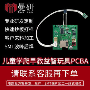 Toy PCBA Solution MY-2319 5V Arduino Voice Toys <b>Control</b> Board Circuit Board Development Board - Product Image 2