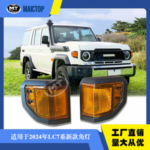 Aplicable a las luces de esquina de los Land Cruiser LC76, LC78, LC79 y LC71 del 2024. - Product Image 5