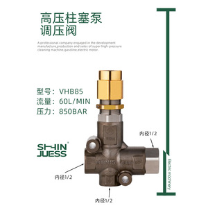Vanne de régulation de pression Shin Juess Vhb85 1/2 pouce, pièce de pompe à eau pour machine de nettoyage haute pression - Product Image 1