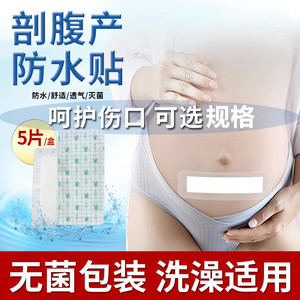 Pansement imperméable pour plaie de césarienne, adapté pour la baignade, l'incision post-opératoire, la rupture du mur abdominal, la rupture utérine - Product Image 3