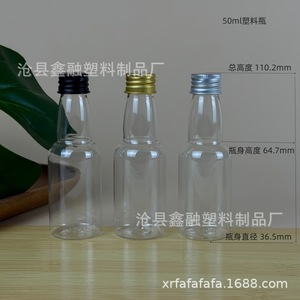 ขวดพลาสติกใส Cangxian Xinrong ขนาด 50 มล. พร้อมฝาอลูมิเนียม สำหรับบรรจุน้ำมัน แอลกอฮอล์ และตัวอย่าง - Product Image 1