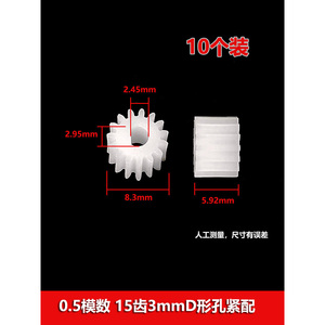 เฟืองพลาสติกแบบสปอร์ 0.5 โมดูล 12 ฟัน 15 ฟัน รูรูปตัว D สำหรับมอเตอร์ N20 พีเนียน - Product Image 4