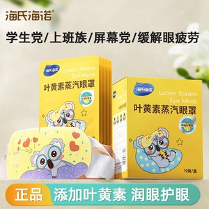 Le masque pour les yeux à la lutéine Haier A291/les patchs pour les yeux soulagent et apaisent la fatigue oculaire, adaptés aux adultes et aux enfants. - Product Image 3