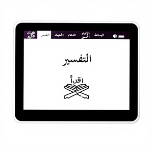 เครื่องเล่นอัลกุรอานดิจิทัลแบบสัมผัส ของขวัญสำหรับชาวมุสลิม พร้อมผู้อ่าน 12 คน และ <span class=keywords><strong>6</strong></span> ภาษา - อัลกุรอาน ตัฟเฟียร์ ฮะดีษ ดีโอเอ ศึกษาชื่อศักดิ์สิทธิ์ - Product Image 3
