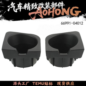 ที่วางแก้วคอนโซลกลางโตโยต้า ทาโคมา ขนาด 3.29 นิ้ว x 2.98 นิ้ว อะไหล่ทดแทน ABS หมายเลข 66991-04012 66992-04012 - Product Image 5
