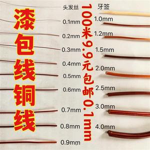 Fil de cuivre émaillé 0,1-4 mm isolé, résistant aux hautes températures, pour bobinage de moteur, utilisation en expériences scolaires - Product Image 1