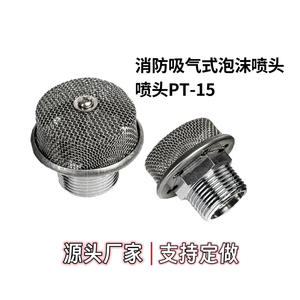 Tête de pulvérisation à mousse Danno pour lutte contre l'incendie DN20 en acier inoxydable, type aspiration durable pour utilisation avec eau et mousse - Product Image 4