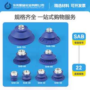 Ventouse industrielle pour robot YHSAB22/30/40/50/60/80 en caoutchouc nitrile pour tôles fines pour levage et déplacement - Product Image 5