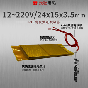Noyau chauffant en céramique PTC 12-220V 24x15x3.5mm, élément chauffant électrique à température constante pour pièces de chauffage domestique - Product Image 1