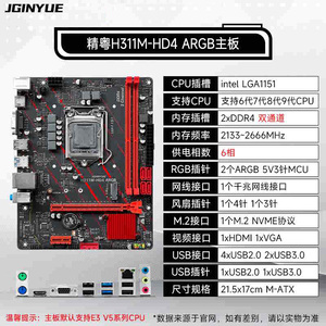 Nueva Placa Base para Computadora de Escritorio H311M-HD4 ARGB DDR4 Compatible con CPU de 6.ª/7.ª/8.ª/9.ª Generación 1151 <span class=keywords><strong>Xeon</strong></span> <span class=keywords><strong>E3</strong></span> 1220/1225/1230V5 - Product Image 5
