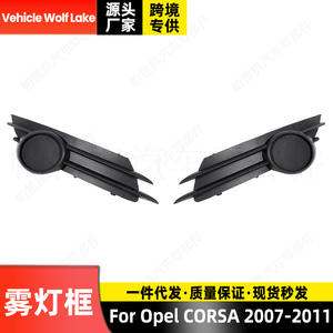 Bezels de phares antibrouillard pour Opel Corsa 2007-2011, sans trou, à clipser, en ABS - Product Image 2