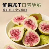 Figues entières croustillantes 100% lyophilisées et conservées dans du sirop, collation de fruits séchés instantanée et sucrée, 3-4 cm, stockage à basse température, en vrac, emballées en sac