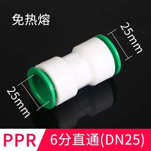 ข้อต่อท่อประปาแบบไม่ใช้ความร้อน พร้อมวาล์วปิด-เปิด 4/6 จุดเชื่อมต่อแบบตรง 25PPR สำหรับท่อน้ำประปา - Product Image 1