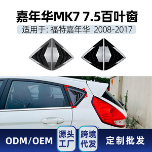 ฟอร์ด เฟียสต้า MK7 สติ๊กเกอร์ติดรถยนต์ลายสามเหลี่ยม สีดำเปียโน ลายคาร์บอนไฟเบอร์ ติดกระจก ปี 2008-2017 - Product Image 5