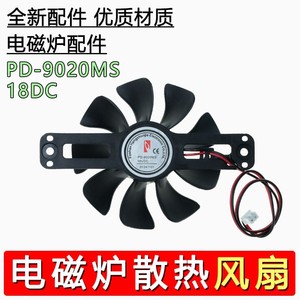 Ventilateur de cuisinière à induction Midea PD-9020MS 18V DC 107mm pour usage domestique - Product Image 2