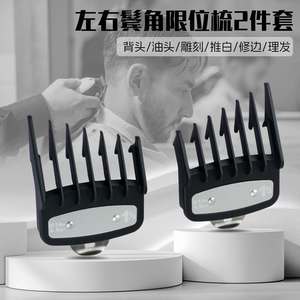 2 piezas L/R Temple Fade Combs W/Clips de acero Sideburn Trimming Guards Barber Clippers Temple Fade Limit Comb - Product Image 2