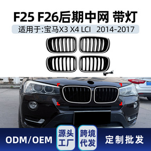 ฝาครอบกระจังหน้า LED สำหรับ BMW X3 X4 F25 F26 LCI ปี 2014 2017 พร้อมไฟ วัสดุ ABS ติดตั้งกับกันชน - Product Image 5