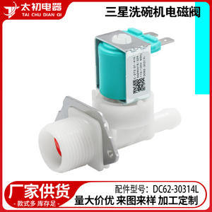 Válvula de entrada para lavavajillas DC62-30314L 110-120 V, eléctrica, de plástico, para piezas de lavavajillas Samsung - Product Image 2