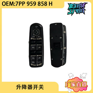 สวิตช์ยกกระจกไฟฟ้า Porsche รุ่น 7PP959858H สำหรับเปลี่ยนในรถยนต์ - Product Image 5