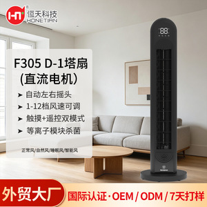 Ventilateur tour 42 D1 sans pales, moteur DC, oscillation 30° à 120°, alimentation en air multi-angle, noir, usage domestique - Product Image 3
