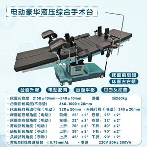 Table d'opération électrique Lekang DS-VI multifonctionnelle pour chirurgie orthopédique, traction, chirurgie esthétique, ophtalmologie, chirurgie plastique - Product Image 3