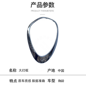 วงแหวนตกแต่งไฟหน้าขนาดเล็ก ขอบโครเมียม R60 R61 ABS ชุบโครเมียมสีดำ - Product Image 2