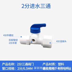 วาล์วบอลสามทางสำหรับเครื่องกรองน้ำ 1 ทาง แบบเชื่อมต่อเร็ว พลาสติกที แข็งแรง ทนทาน ใช้งานได้หลากหลาย - Product Image 4