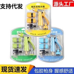 High Pressure Car Wash Water Gun <b>Set</b> Adjustable Flow Alloy Nozzle Home <b>Gardening</b> <b>Tools</b> - Product Image 5
