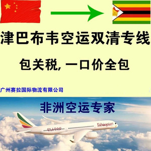 Transporte Aéreo Serra DDP Línea Juba África Doble Despacho de Aduanas con Impuestos Incluidos - Product Image 4
