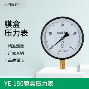 เกจวัดแรงดันไดอะแฟรม Ye-150 0-1.6/4/10 กิโลปาสคาล เกจวัดแรงดันไมโครแก๊ส เซี่ยงไฮ้ เทียนชวน - Product Image 5