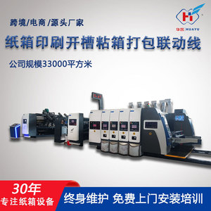 Máquina de Impresión y Encolado Huayu Machinery Equipment Tipo 1224 para Línea de Procesamiento de Empaques de Papel - Product Image 5