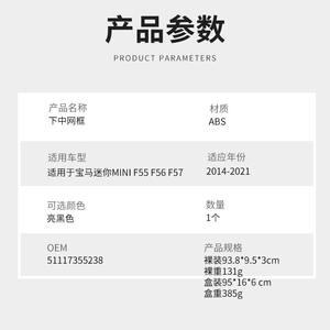 Marco de Rejilla Inferior para BMW Mini F55 F56 F57, Material ABS, 2014-2021, Pieza de Repuesto 51117355238 - Product Image 1