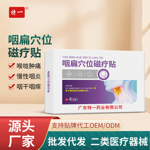 Parche Magnético para Puntos de Acupuntura Faringeosos Shanxi Kangbijian para Alivio de la Garganta Dolorida, Seca y con Picazón, Terapia Auxiliar - Product Image 5