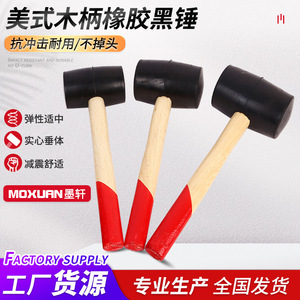 Marteau en caoutchouc à manche en bois de style américain, tête noire, longueur 370 mm, pour usage bricolage - Product Image 3