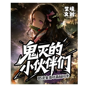 การ์ดสะสม YIJING Demoned Slayers B5 ขนาดใหญ่ ขายส่ง การ์ดเกมกระดานอนิเมะญี่ปุ่น ชุดเต็มหายาก - Product Image 1