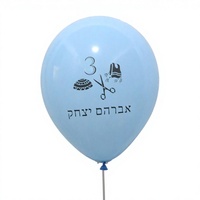 Ballons personnalisés écologiques bleu clair et blancs avec lettres hébraïques personnalisées pour l'Upsherin, le Bar Mitzvah, la fête de mariage