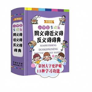 Diccionario de Sinónimos de Idiomas Chinos para Primaria, Ilustrado a Color, Modelo 9787517609131 - Palabra Auxiliar Extracurricular - Product Image 1